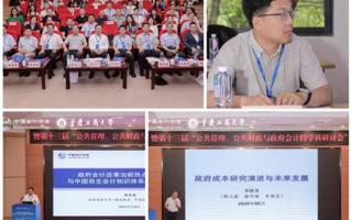 公司教师参加中国会计学会政府会计学术年会